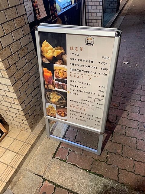 住ノ江駅の近くの美味しいお芋専門店！！